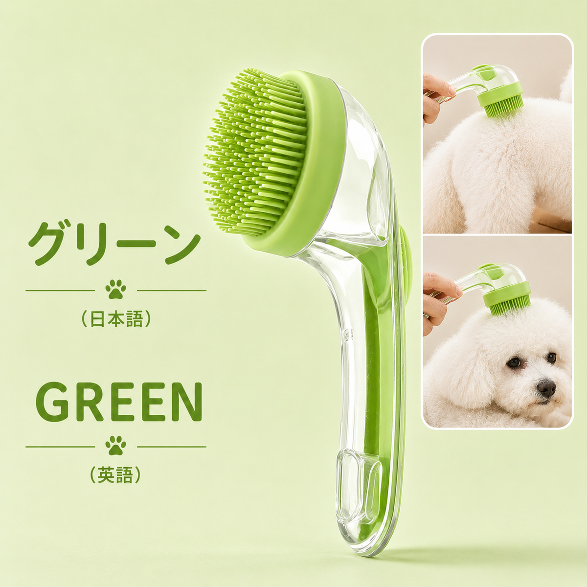 ペットにやさしいシリコンバスブラシ