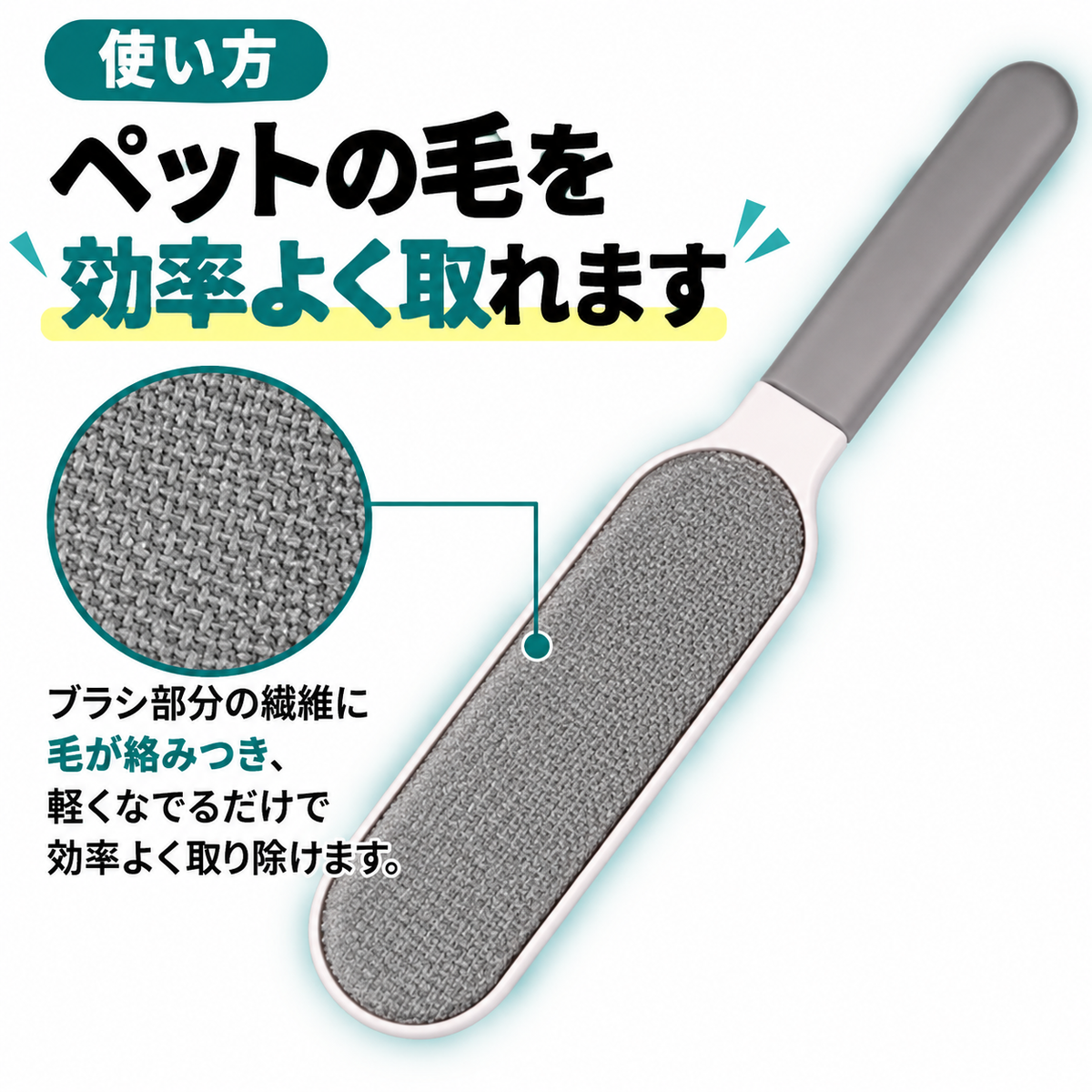 ペットの抜け毛取りブラシ｜繰り返し使える衣類・ソファ・カーペット用クリーナー
