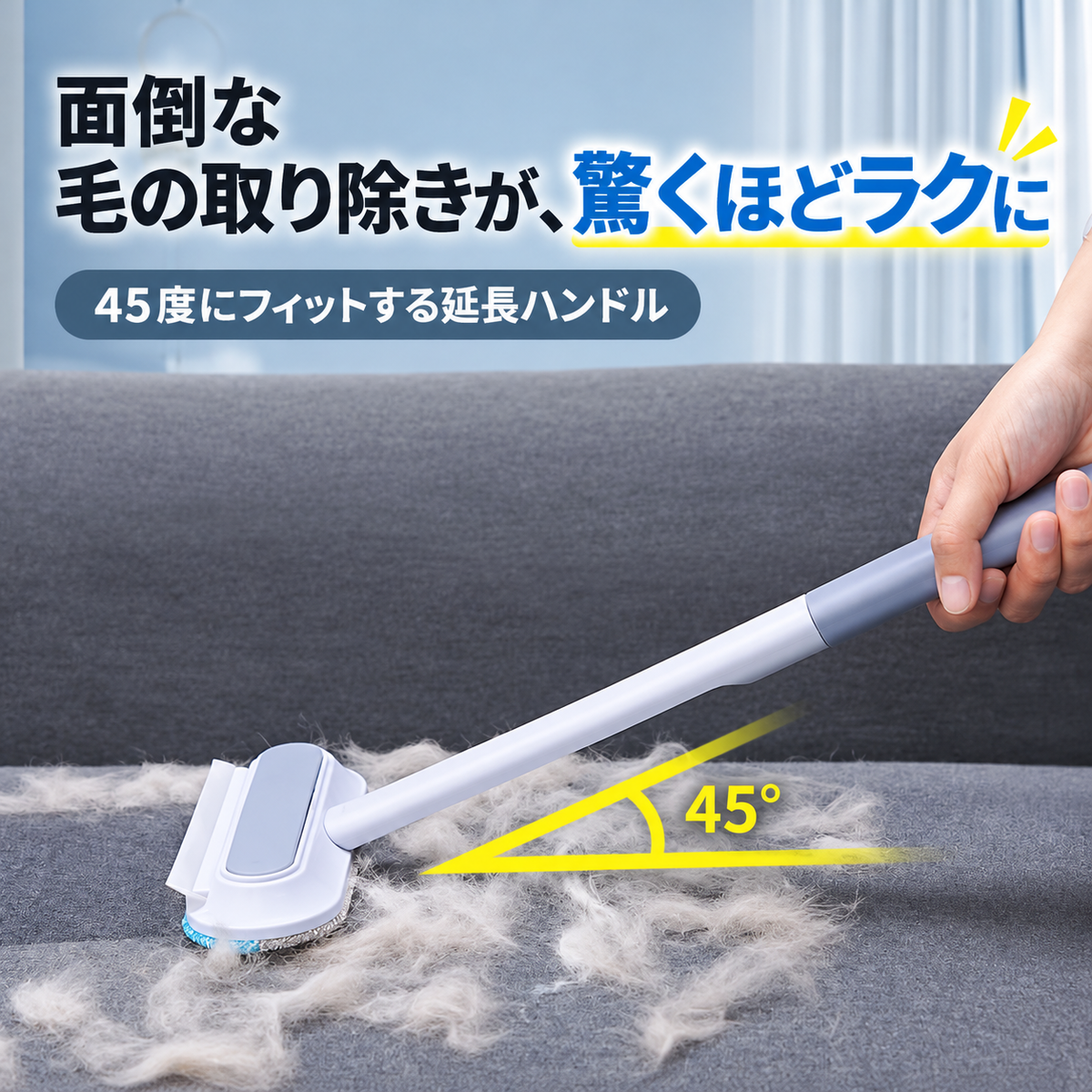 ロングハンドル ペット抜け毛取りブラシ｜カーペット・ソファ用