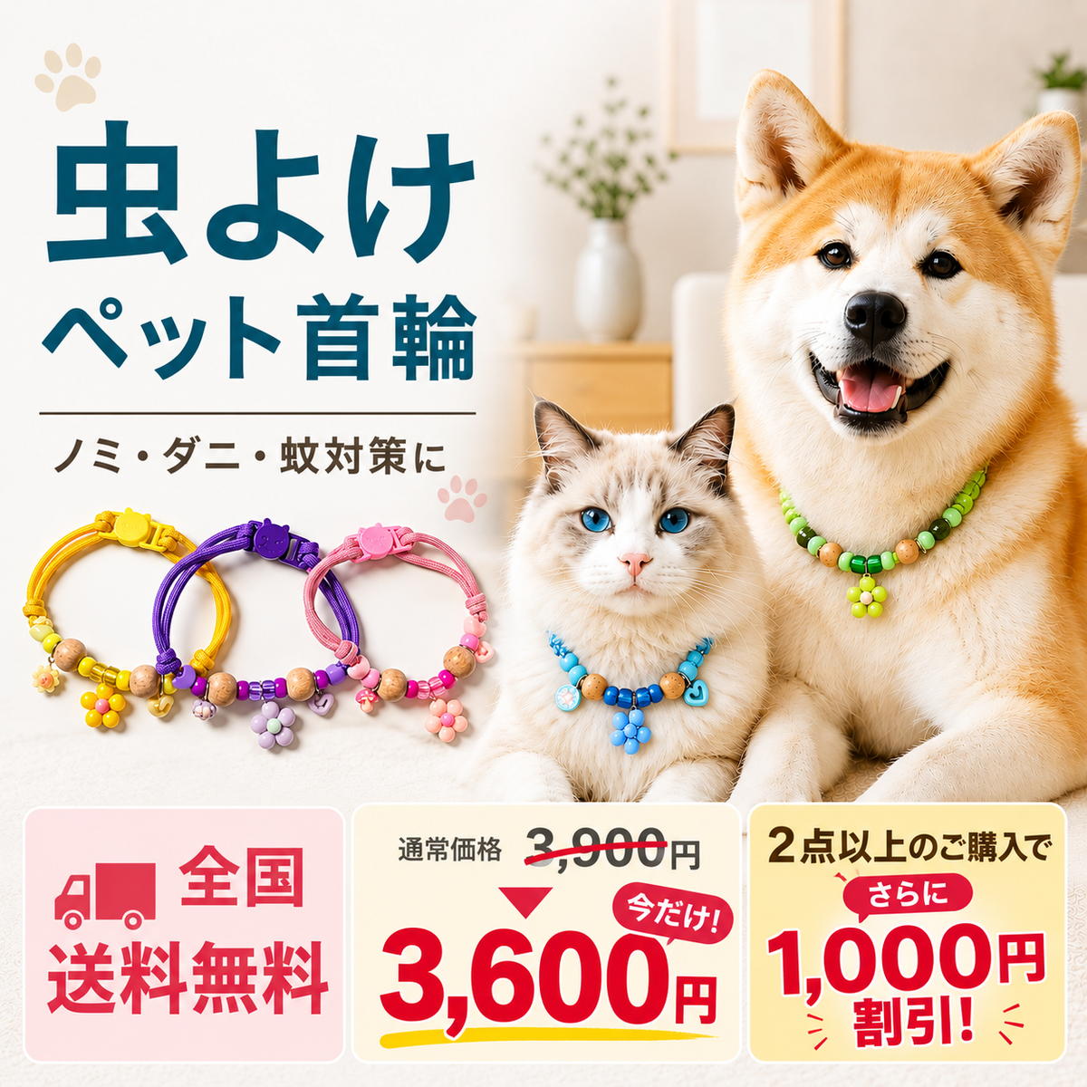 虫よけペット首輪