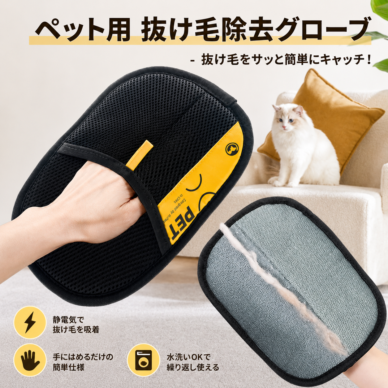 洗って繰り返し使える 2WAY静電気ペット抜け毛クリーニンググローブ