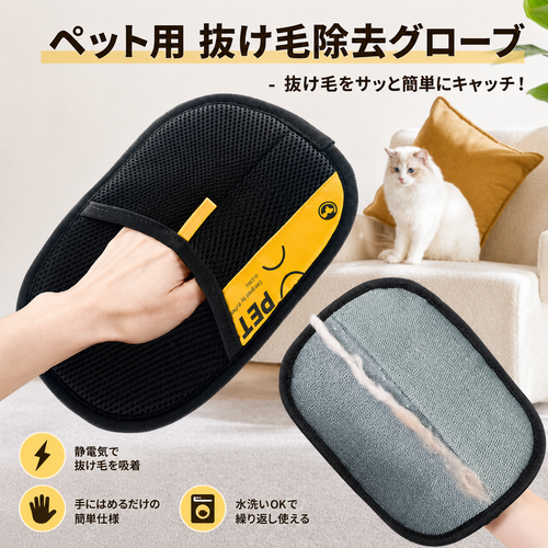 洗って繰り返し使える 2WAY静電気ペット抜け毛クリーニンググローブ