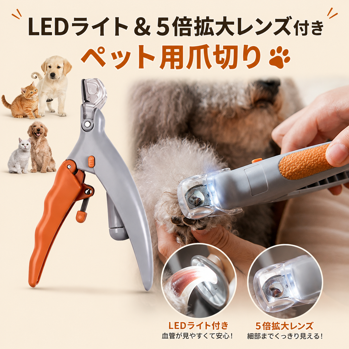 LEDライト＆5倍拡大レンズ付き ペット用爪切り