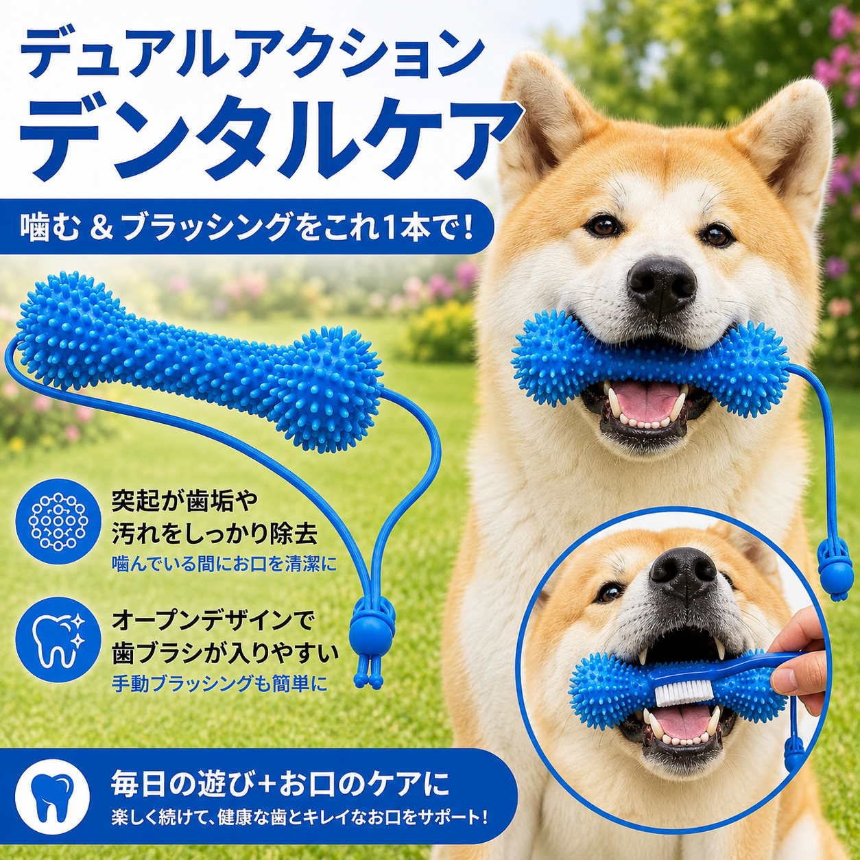 デュアルアクション 犬用デンタルケアトイ｜噛む＋ブラッシングをこれ1本で
