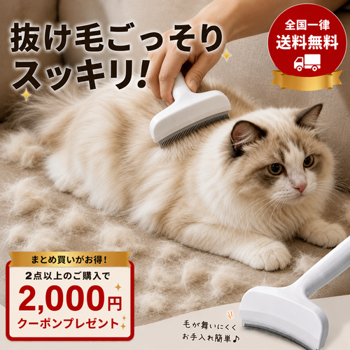 やさしく抜け毛ケア！ペット用抜け毛ブラシ
