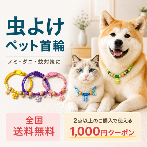 虫よけペット首輪