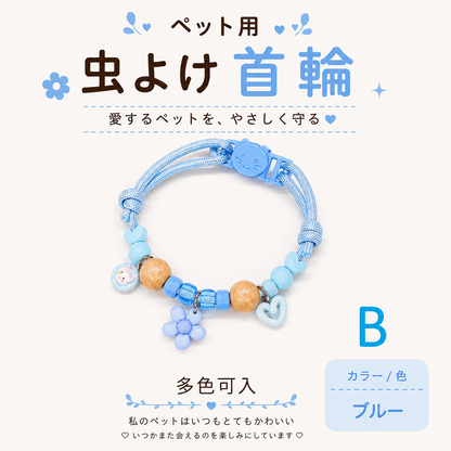 虫よけペット首輪