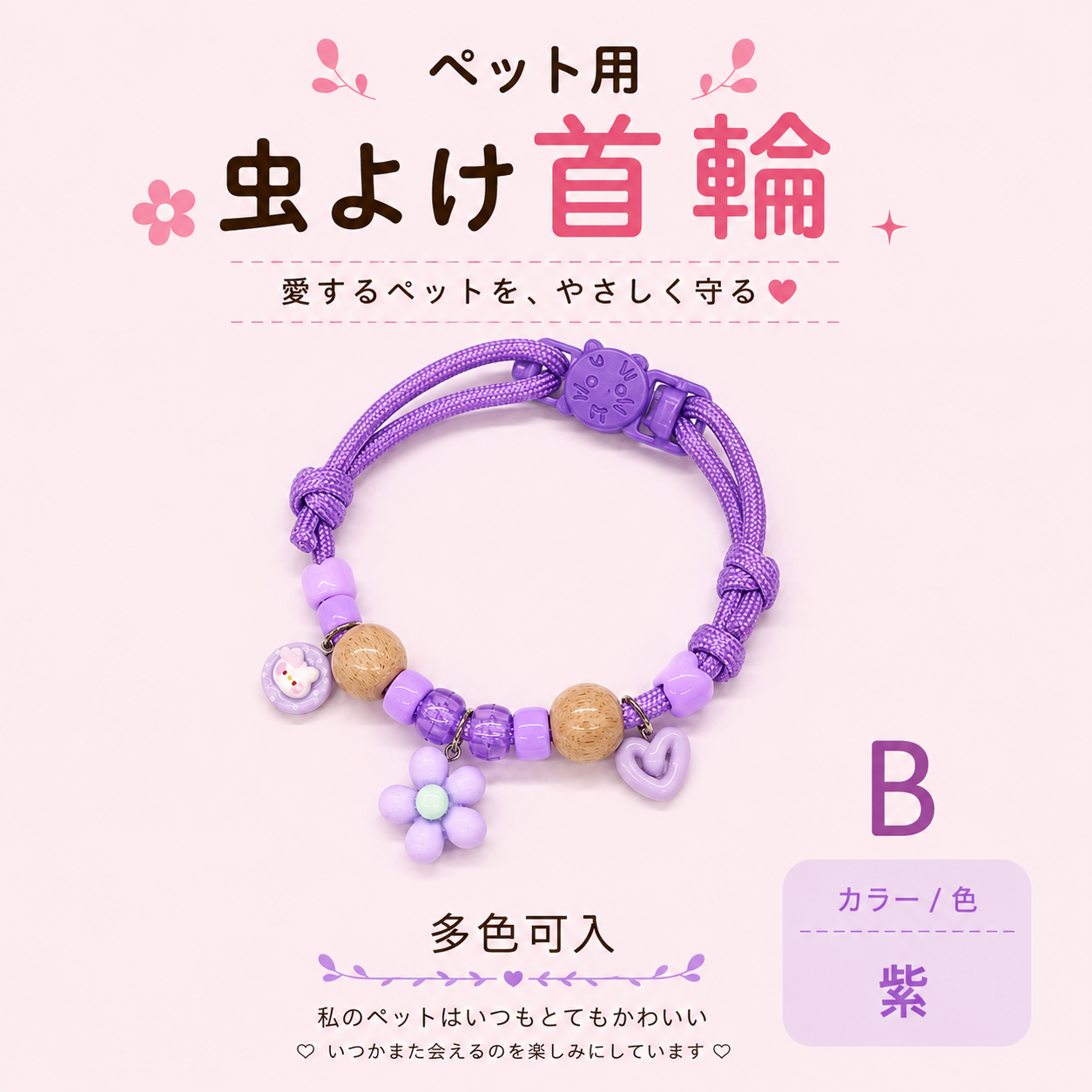 虫よけペット首輪