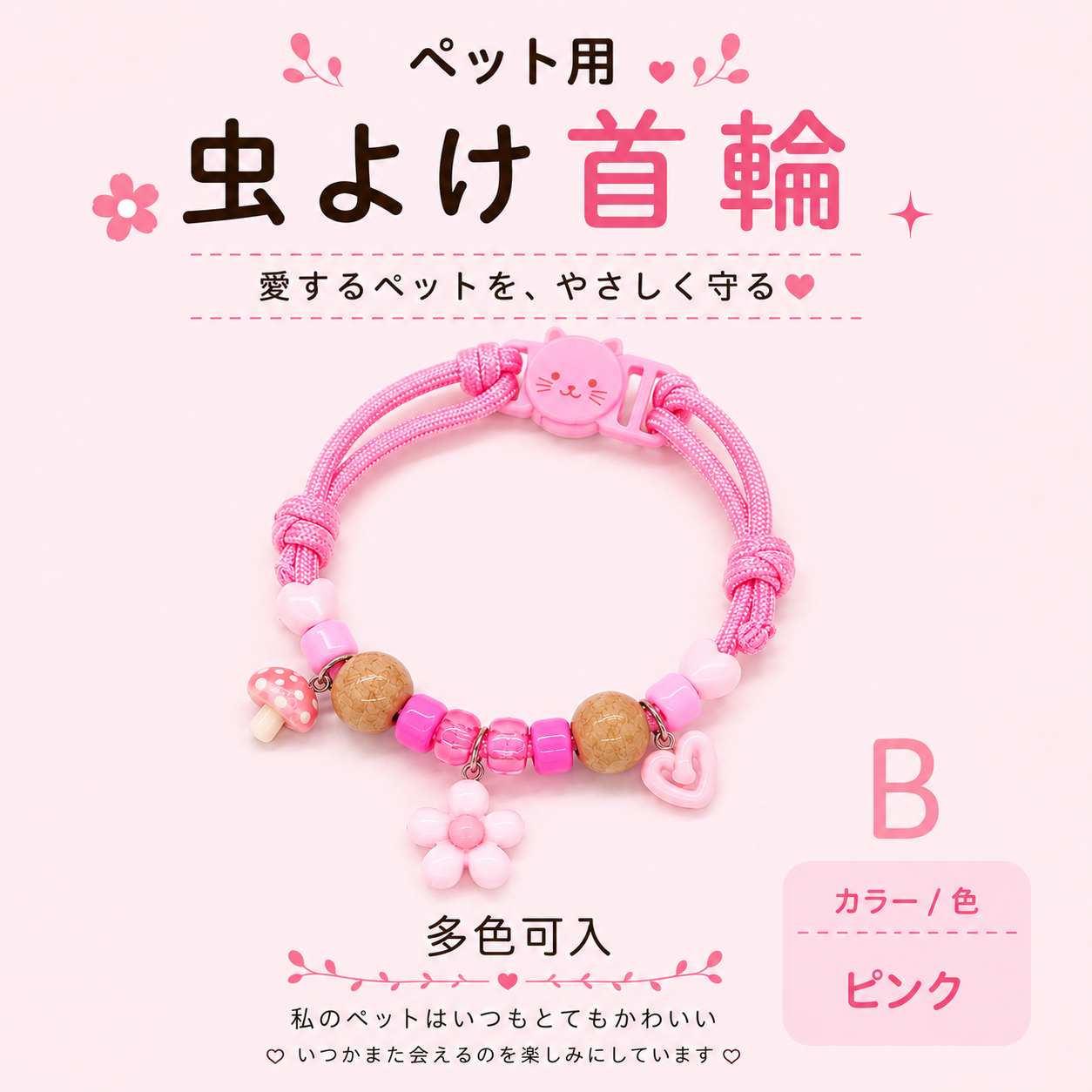 虫よけペット首輪