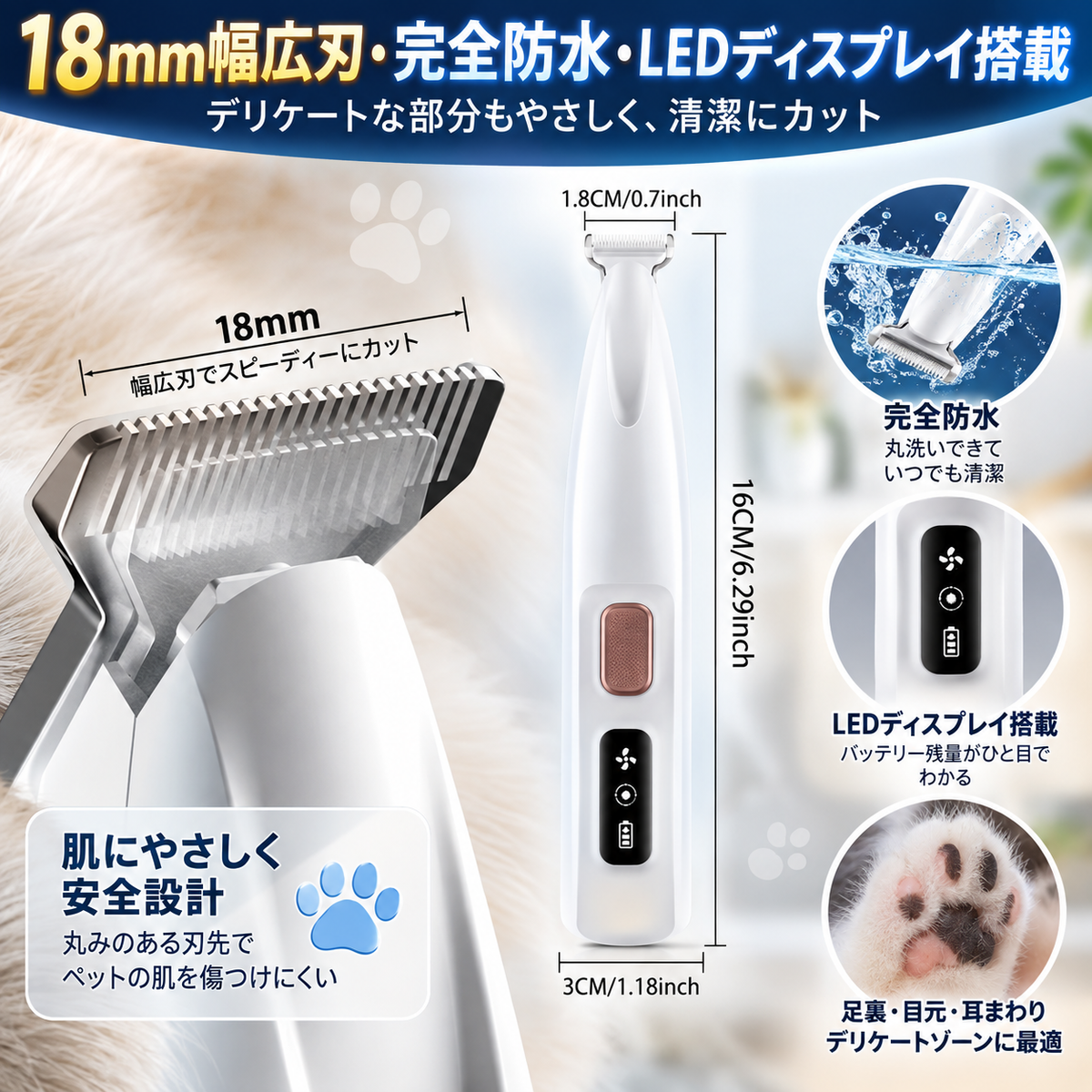 LEDライト付きペット用足裏トリマー｜18mm幅広刃・完全防水・LEDディスプレイ搭載