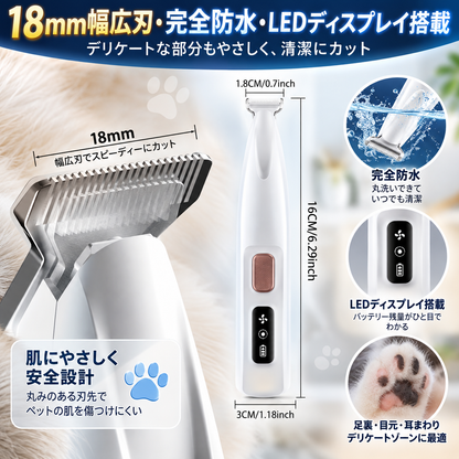LEDライト付きペット用足裏トリマー｜18mm幅広刃・完全防水・LEDディスプレイ搭載
