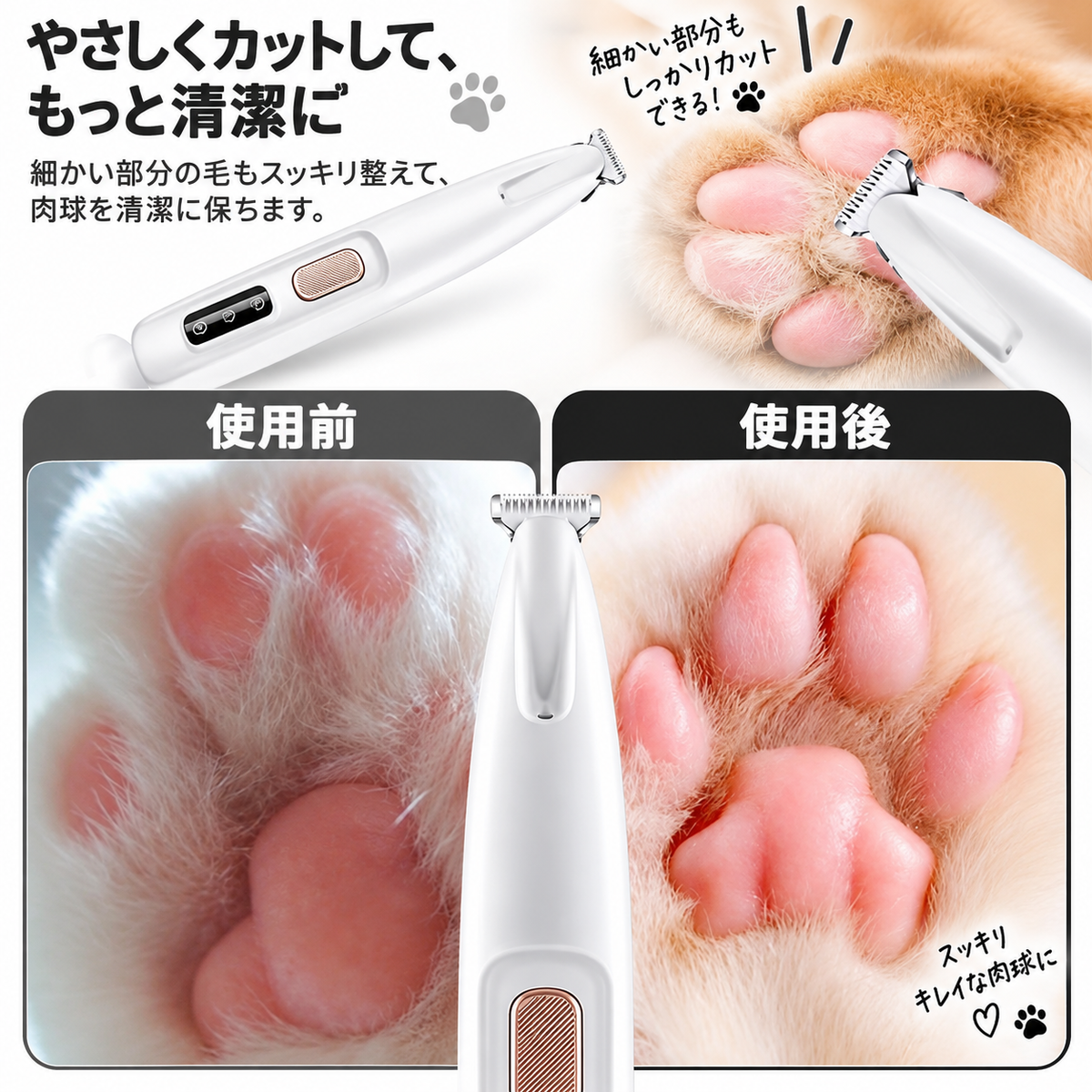 LEDライト付きペット用足裏トリマー｜18mm幅広刃・完全防水・LEDディスプレイ搭載