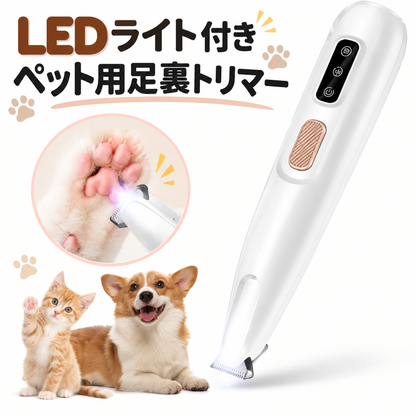 LEDライト付きペット用足裏トリマー｜18mm幅広刃・完全防水・LEDディスプレイ搭載