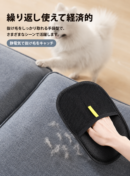 洗って繰り返し使える 2WAY静電気ペット抜け毛クリーニンググローブ