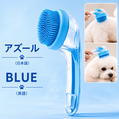 ペットにやさしいシリコンバスブラシ