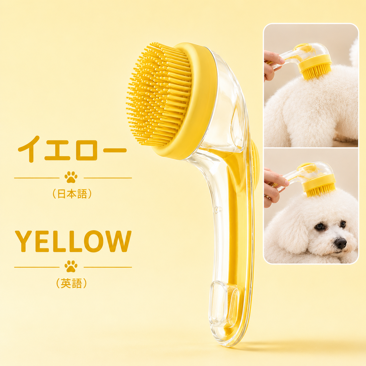 ペットにやさしいシリコンバスブラシ