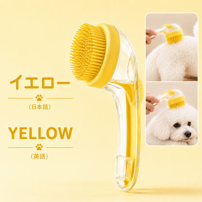 ペットにやさしいシリコンバスブラシ