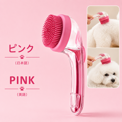 ペットにやさしいシリコンバスブラシ