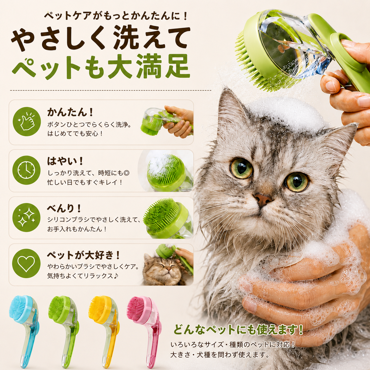 ペットにやさしいシリコンバスブラシ