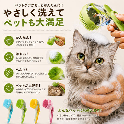 ペットにやさしいシリコンバスブラシ