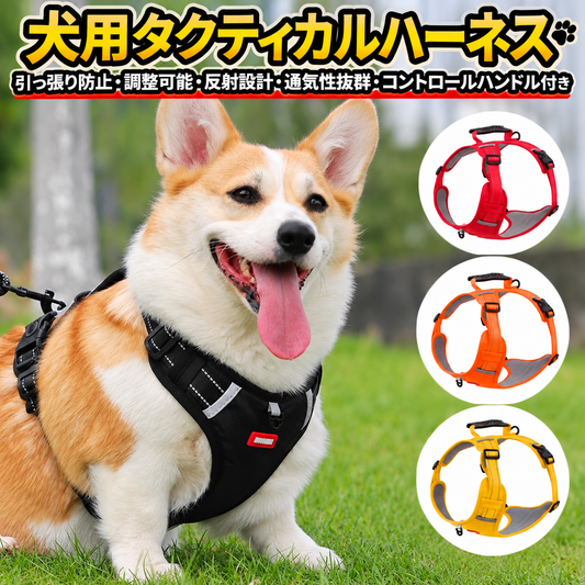 犬用タクティカル引っ張り防止ハーネス – 調節可能・反射機能・通気性抜群・コントロールハンドル付き