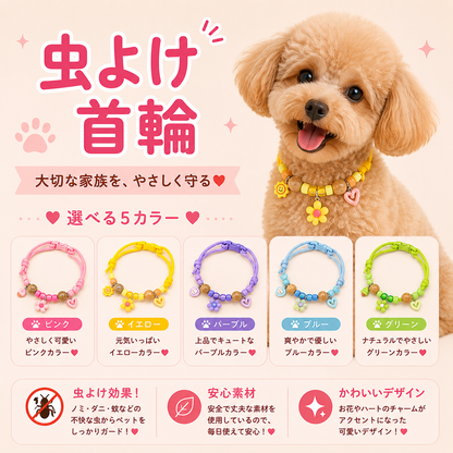 虫よけペット首輪